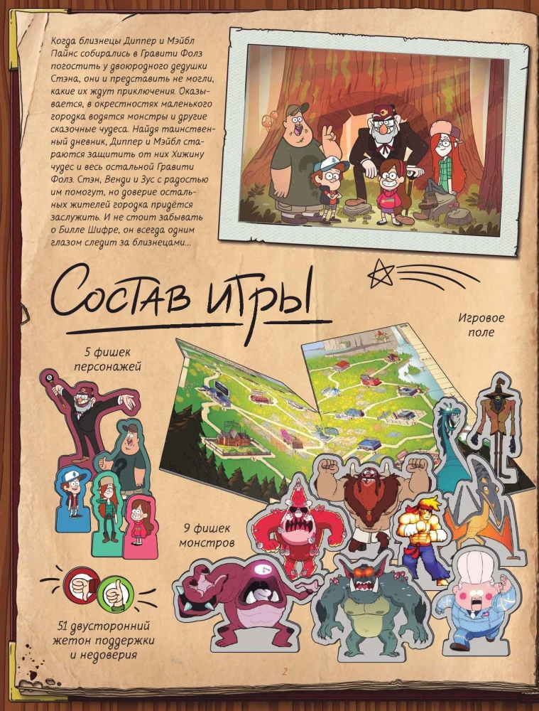 Настольная игра - Гравити Фолз